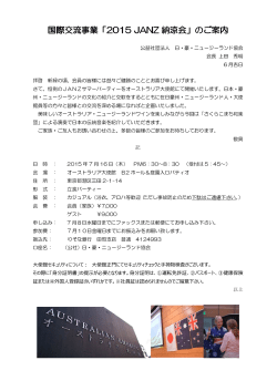 案内状（PDF）はこちら - 公益社団法人 日・豪・ニュージーランド協会