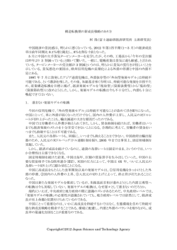 構造転換期の新成長戦略のあり方 柯 隆（富士通総研経済研究所 主席