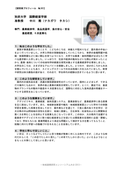 別府大学 国際経営学部 准教授 中川 隆（ナカガワ タカシ）
