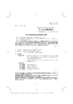 株 主 各 位 土 屋 隆 史 第147回定時株主総会招集ご通知