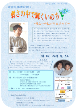講 師 西村 隆 さん
