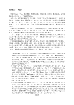採択理由【 英語科 】 英語科においては、東京書籍、開隆堂出版、学校