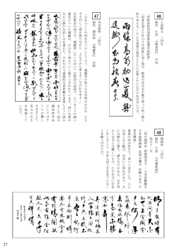 上 西 隆 太 三 回 生 創 作 行 草 『 楊 基 詩 』 半 切