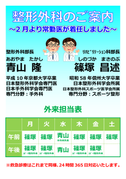 青山 隆 篠塚 昌述