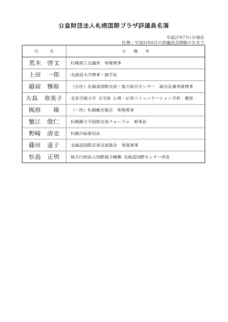荒木 啓文 上田 一郎 越前 雅裕 大島 寿美子 梶原 隆