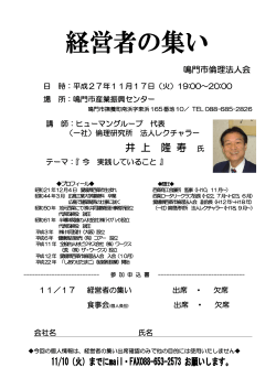 井 上 隆 寿 - 徳島県倫理法人会