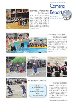 比田井隆さん中学校で講演 プール開き・プール遊び 御代田