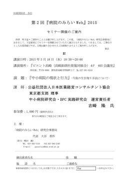 第 2 回『病院のみらい Web』2015 吉崎 隆 氏