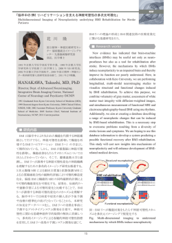 花 川 隆 HANAKAWA, Takashi, MD, PhD
