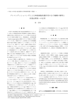 プレコンディショニングによる神経細胞保護作用の分子