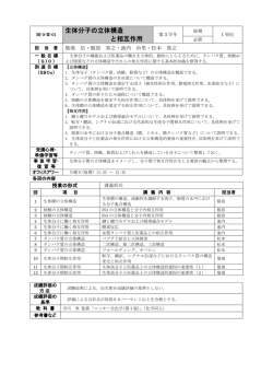 生体分子の立体構造 と相互作用