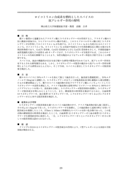 ロイコトリエン合成系を標的としたスパイスの 抗アレルギー作用の解明