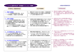 &ldquo; エクセル蘇生浄化材&rdquo;作用原理（メカニズム）の概要 作用特性と実績