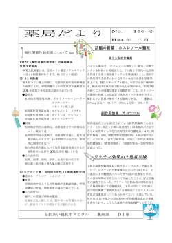 薬局だより No． 156 号