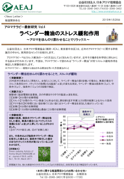 ラベンダー精油のストレス緩和作用～ほんのり漂わ