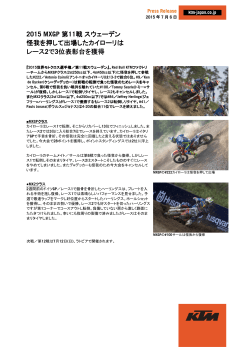 2015 MXGP 第11戦スウェーデン 怪我を押して出場したカイローリ