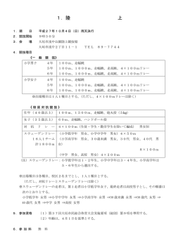 要項 - 大垣市体育連盟