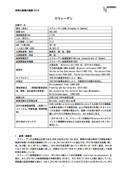 世界の鉱業の趨勢2015スウェーデン