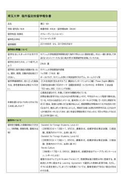 留学報告書はこちら - 埼玉大学｜国際連携・留学