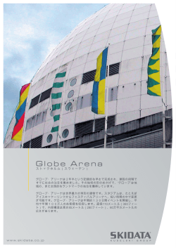 Globe Arena (スウェーデン)