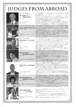 Judges from abroad (審査員