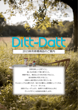Ditt-Datt 2015秋冬新着商品のご案内