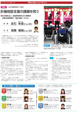 計画相談支援の課題を問う