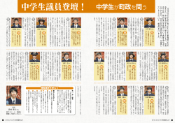 中学生議員登壇！ 中学生が町政を問う