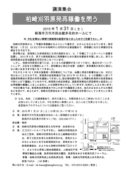 柏崎刈羽原発再稼働を問う - 柏崎刈羽原発の閉鎖を訴える科学者・技術