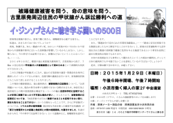 被曝健康被害を問う、命の意味を問う、 古里原発周辺住民の甲状腺がん