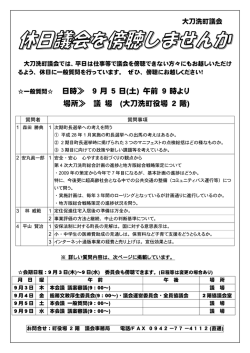 一般質問   日時≫ 9月 5 日(土) 午前 9時より 場所≫ 議 場 (大刀洗町