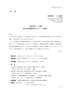 JC総研 第45回公開研究会