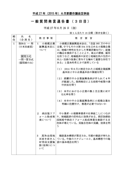 一般質問発言通告書（3日目）