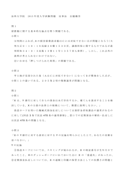 法科大学院 2015 年度入学試験問題 民事法 出題趣旨 問1 留置権