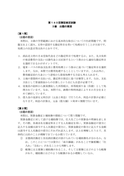 出題の意図