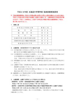 H28 北大理学部転部試
