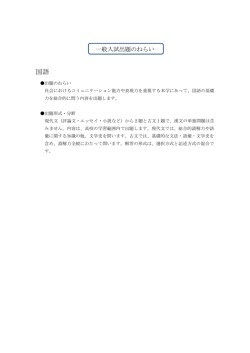 一般入試 出題のねらい