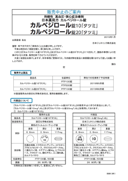 販売中止のご案内を掲載致しました