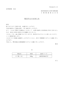 販売中止のご案内