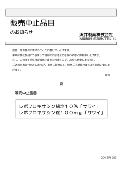 販売中止のお知らせ