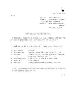 株式の立会外分売中止に関するお知らせ