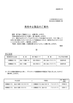 販売中止製品のご案内(大塚糖液20% 20mLガラス