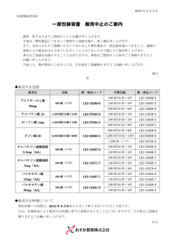 一部包装容量 販売中止のご案内