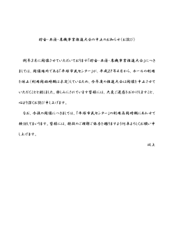 貯金・共済・農機事業推進大会の中止のお知らせ（お詫び） 例年3月に