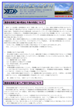 世田谷清掃工場フェア2015中止について 世田谷清掃工場の現状と今後