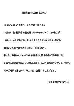 講演会中止のお詫び
