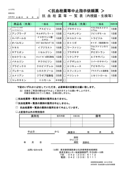 ＜抗血栓薬等中止指示依頼票 ＞