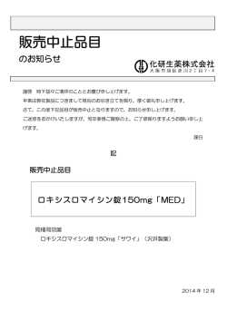 販売中止品目