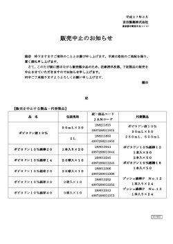販売中止のお知らせ 販売中止のお知らせ