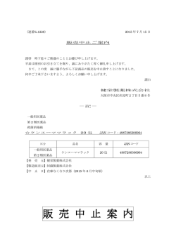 ケンエーママラック 20包 販売中止ご案内